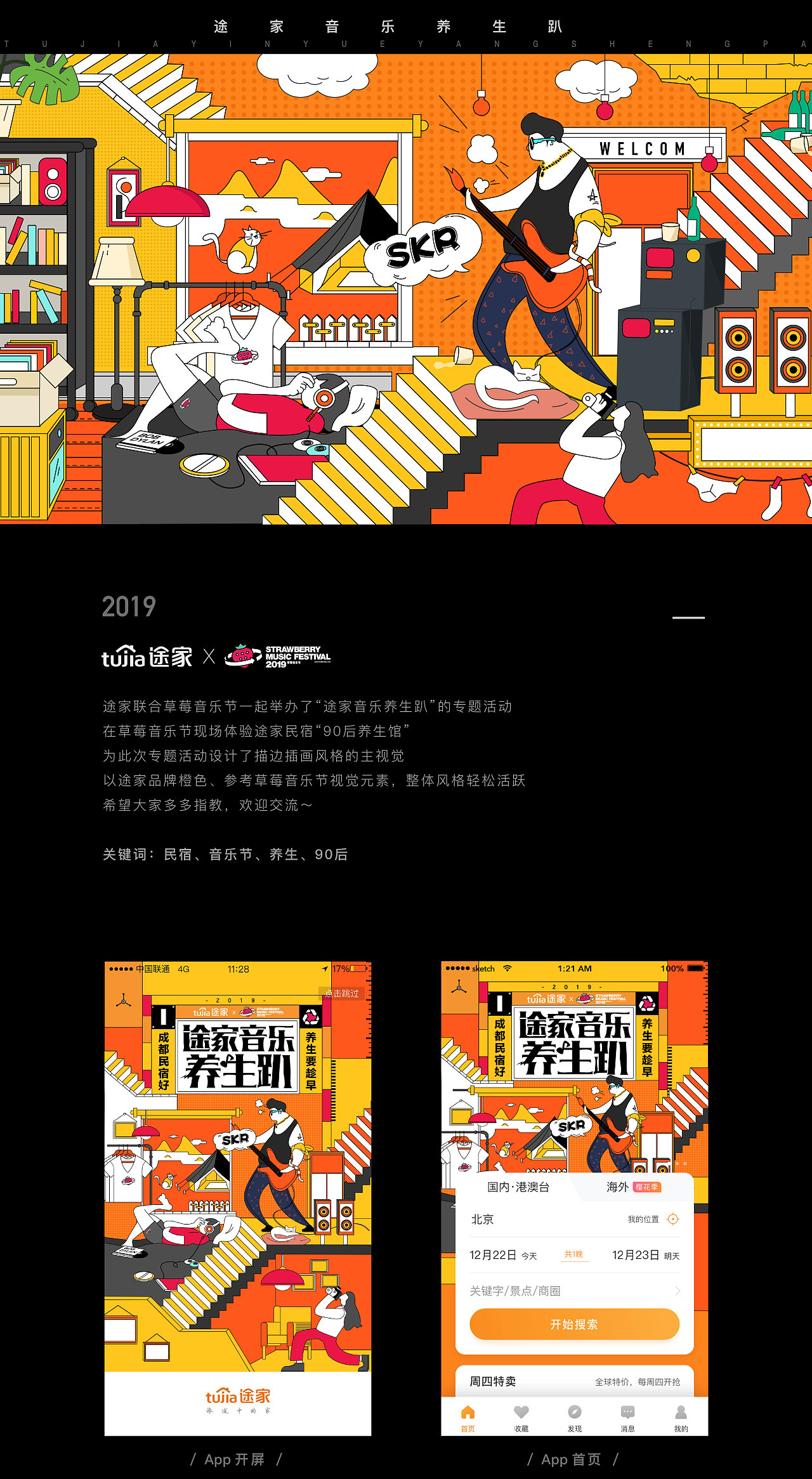 途家音乐养生趴（图ZMTYwNTczMjQ4） - 商业插画 - 站酷设计师途家UED原创素材 - 站酷ZCOOL