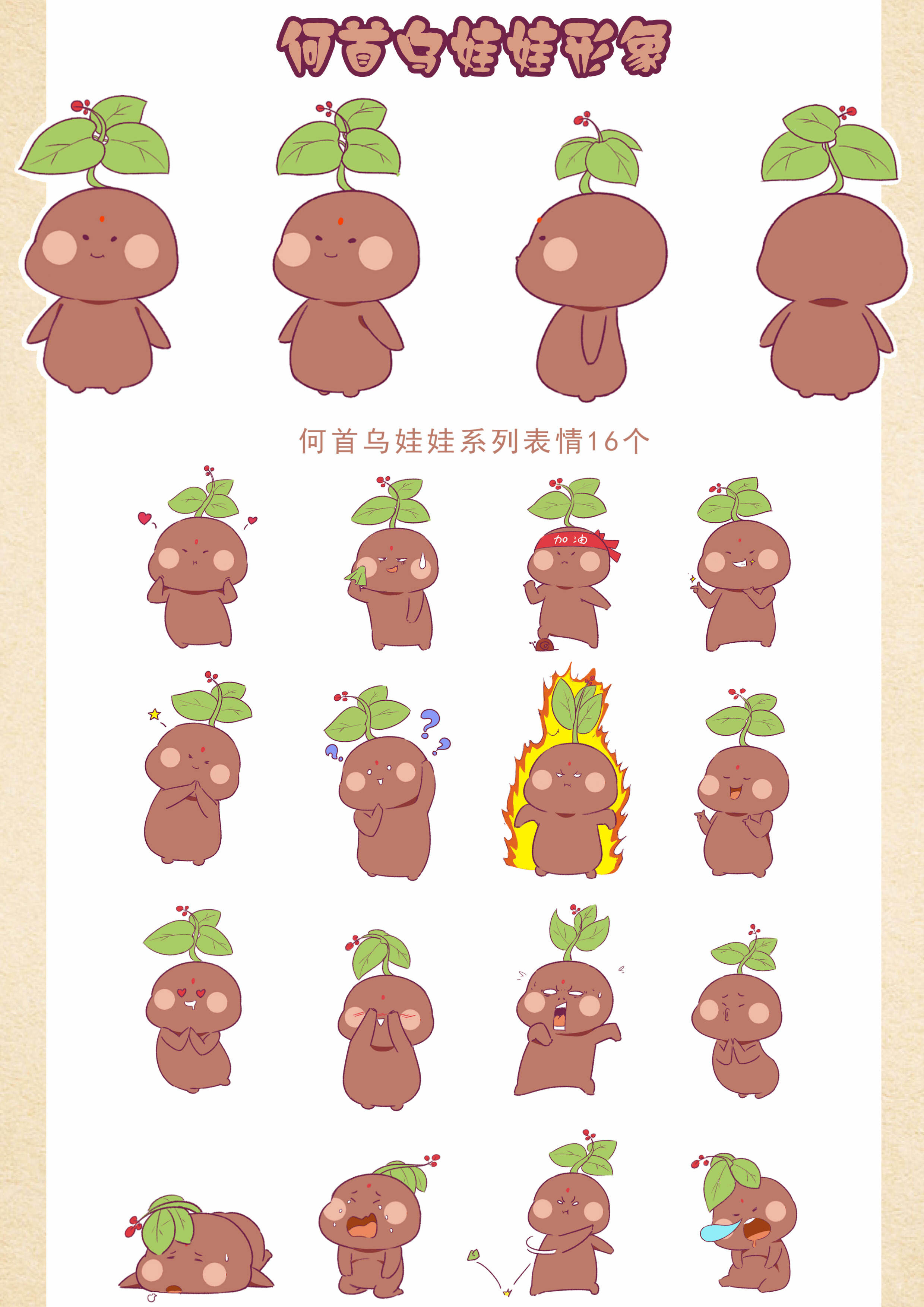 百草娃娃系列之何首乌娃娃