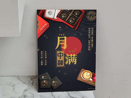 中秋节海报