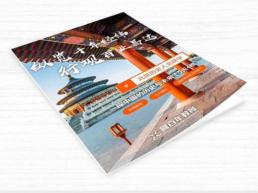 研学旅行宣传册