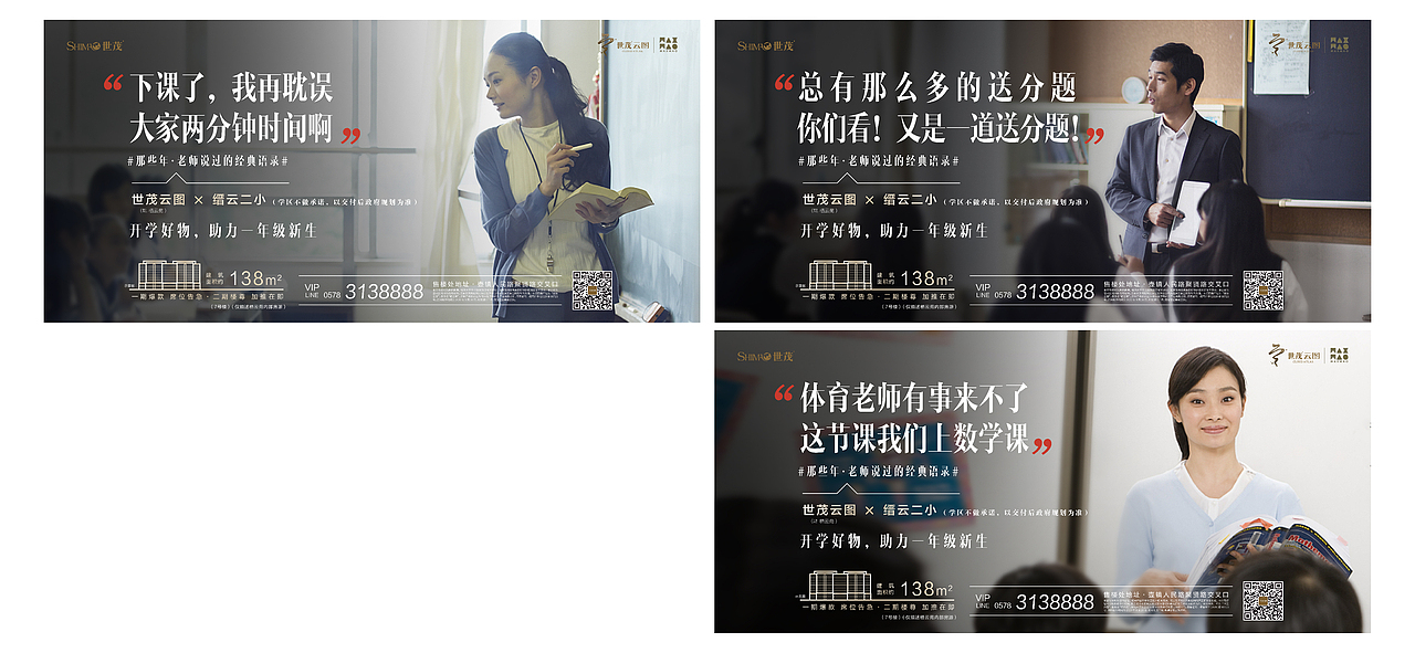 最近一些地产项目的设计--|刷屏|三宫格|四宫格|海报等