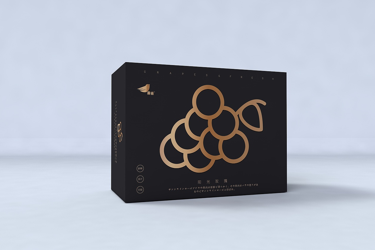 晴王葡萄阳光玫瑰葡萄包装水果通用包装高端大气