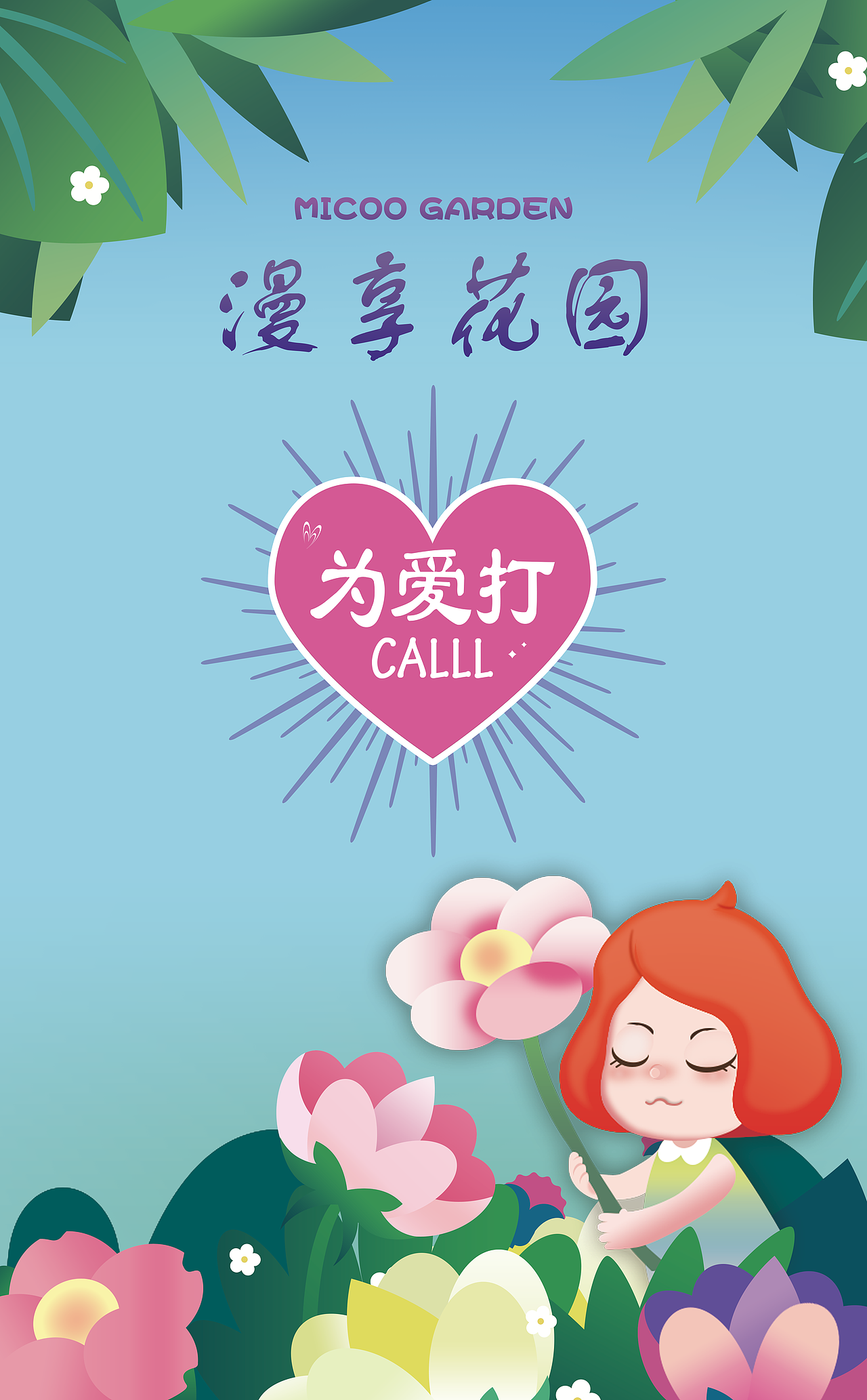 花园海报—漫享花园（图ZMjY0MzU4OTM2） - 海报 - 站酷设计师惆客原创素材 - 站酷ZCOOL