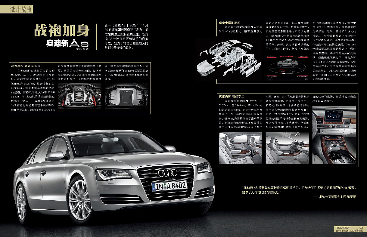 某汽车杂志2010年1月刊