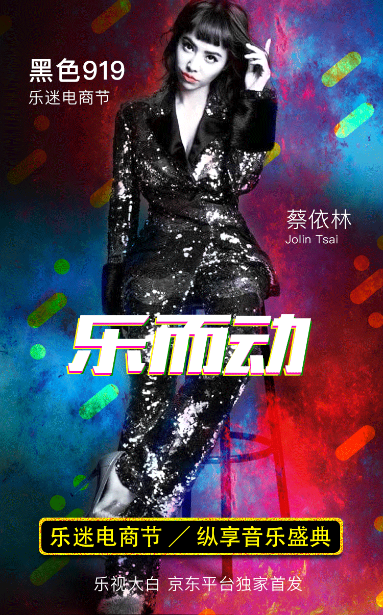 乐视耳机 黑色919乐迷节 京东活动banner 手机h5图片