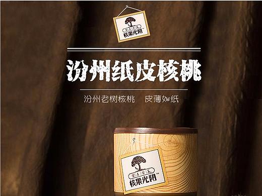 核桃详情（个人主页-ZMjcxNjk2Njg=） - 其他平面 - 站酷设计师那宇原创素材 - 站酷ZCOOL