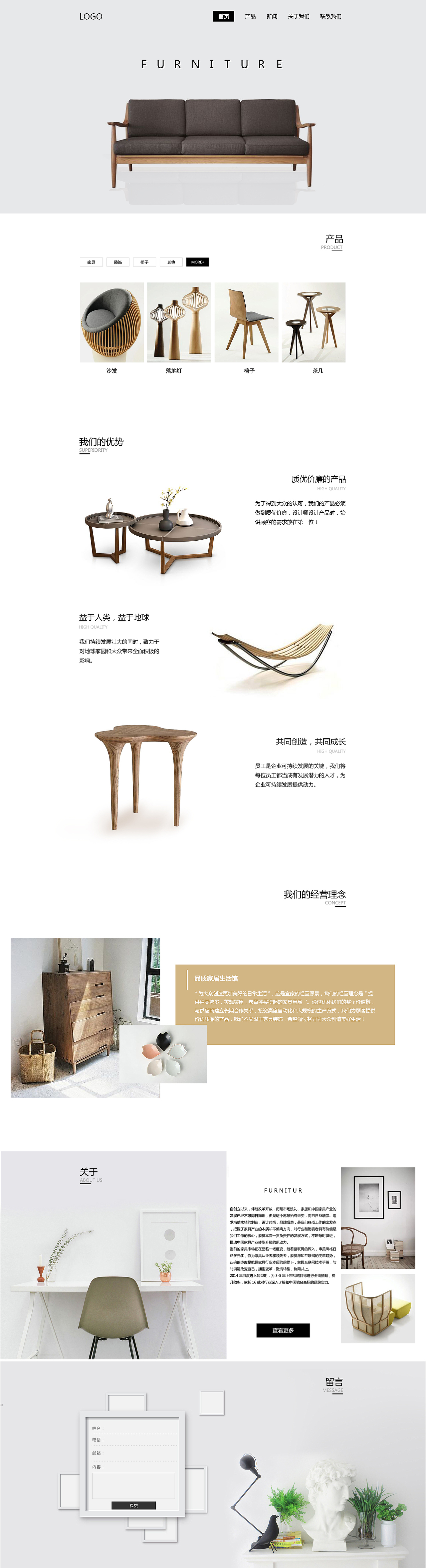 家具网页（图ZMTQ4MDY5Mzg0） - 企业官网 - 站酷设计师苏楞楞原创素材 - 站酷ZCOOL