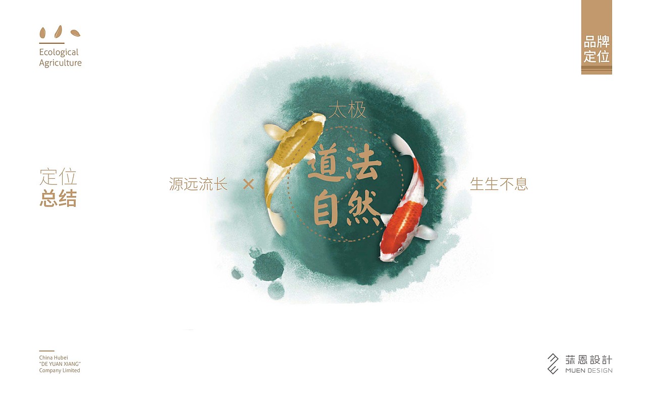 融入“道法自然”的生态农业-武汉莯恩设计