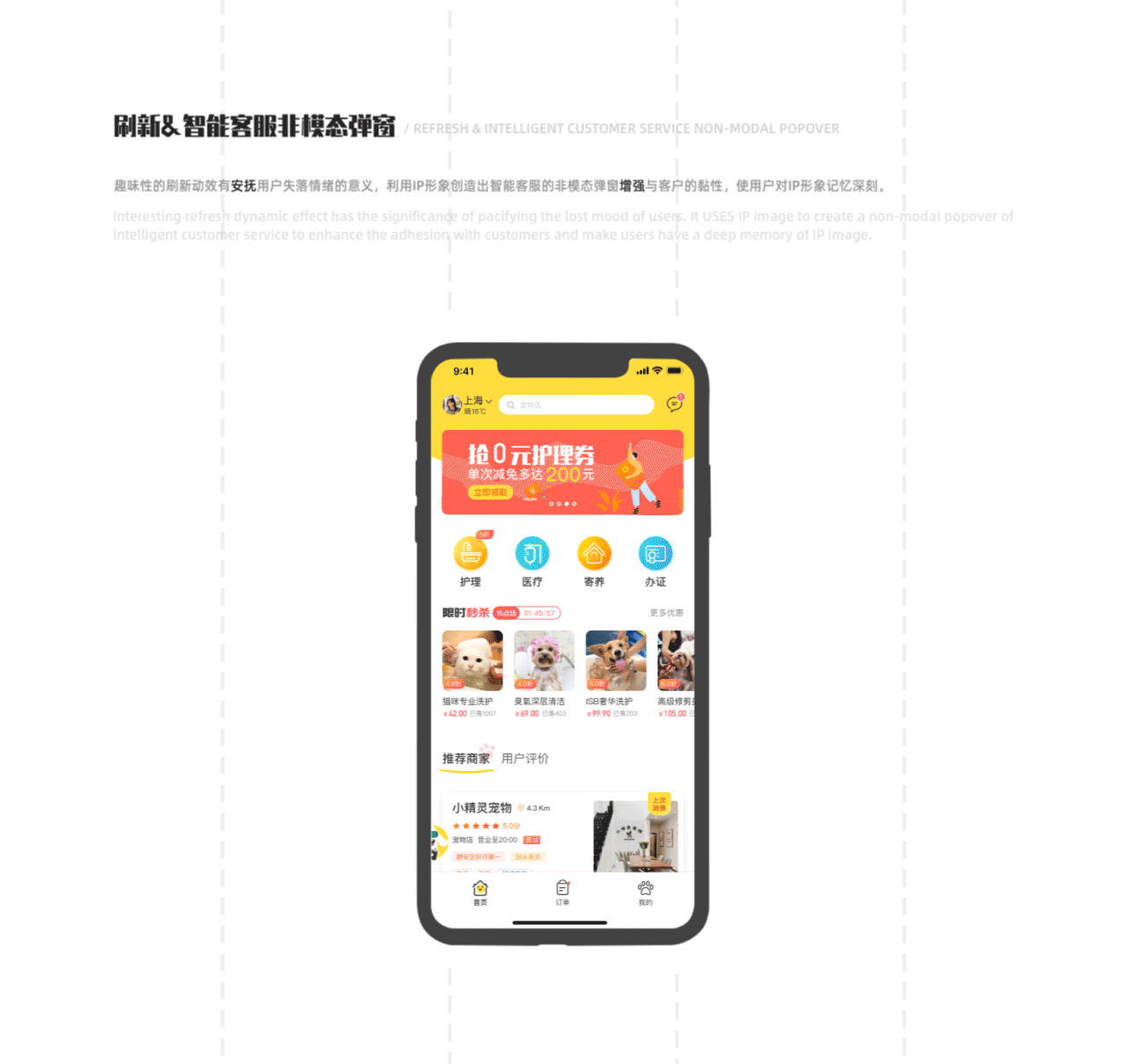 宠爱App-IP形象品牌融入