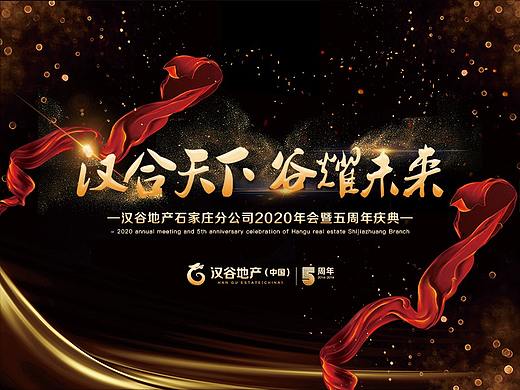 石家庄分公司五周年年会