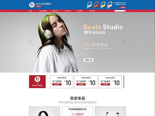 beats网页设计练习