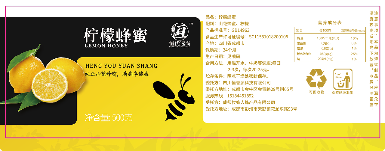 蜂蜜标签