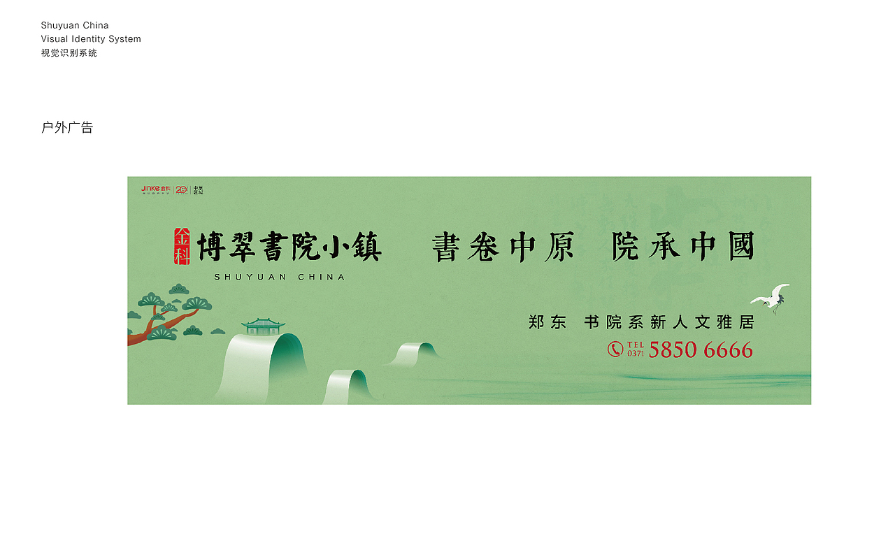 金科博翠书院小镇入市主视觉（图ZMTE5NTgzMDI0） - 品牌 - 站酷设计师wayland_g原创素材 - 站酷ZCOOL