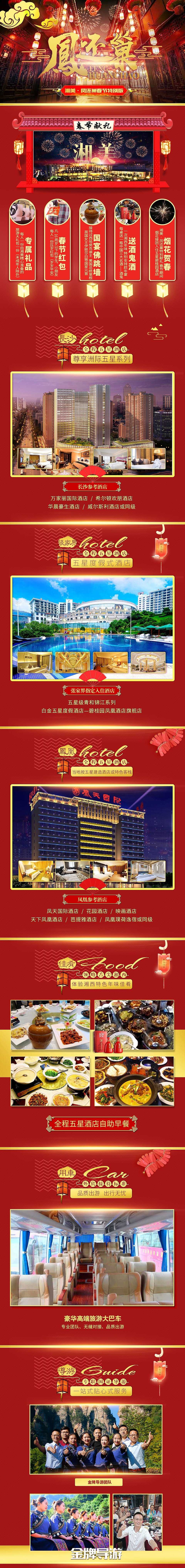 旅游海报（春节版本）（图ZMTUzMjM0NTQ0） - 其他平面 - 站酷设计师爱摄影的张皓琅丶原创素材 - 站酷ZCOOL