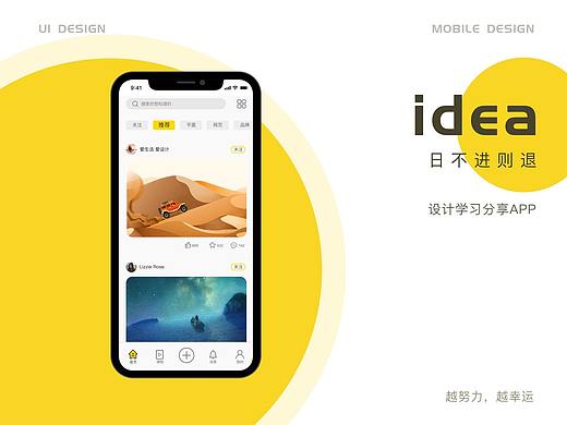 idea APP设计