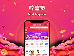 鯨喜多社交電商碎片化時(shí)間創(chuàng)造財(cái)富-微信小程序