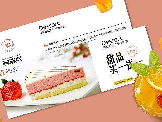 券类 - 甜品