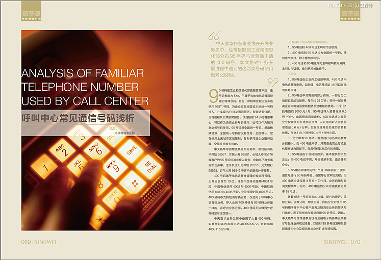 中天嘉华《嘉华观》 · 年刊设计--北京海空设计