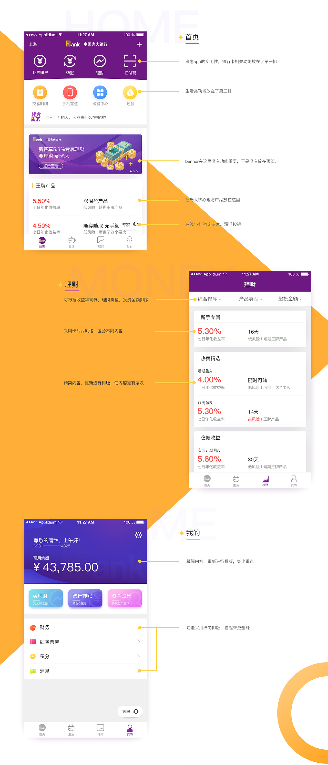 光大银行app 再设计