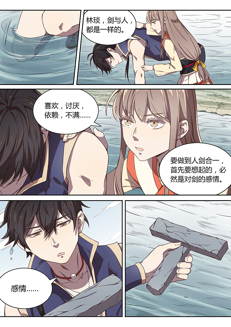 《诛仙·御剑行》第二十七话:剑的感情