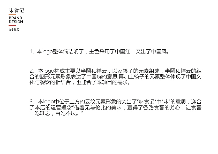 味食记LOGO（图ZMTYwNDg4ODA0） - 品牌 - 站酷设计师二货_耿原创素材 - 站酷ZCOOL
