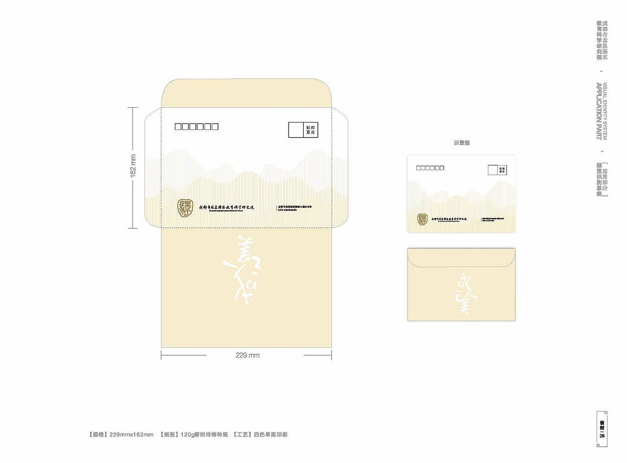 教育行业科学研究院全套VI设计/BC大猫设计/中国风VI