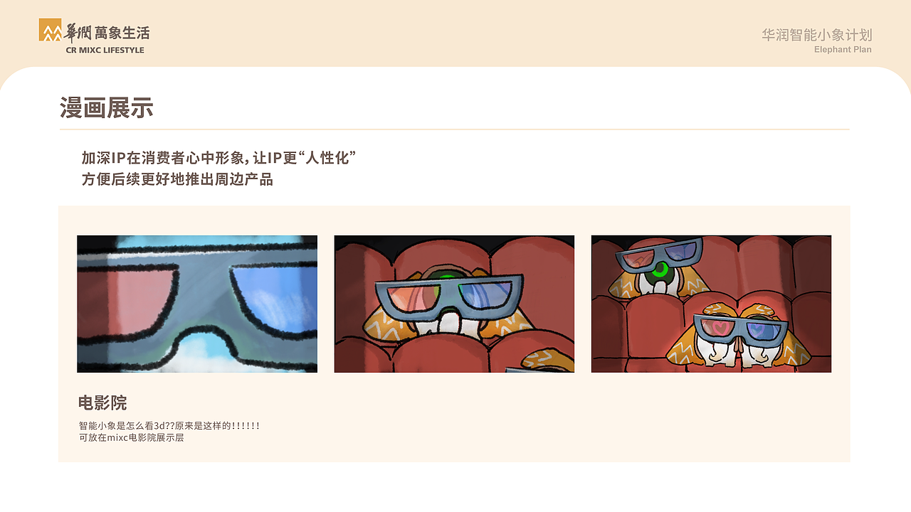 华润智能小象ip（图ZMzI1Njk0OTY4） - IP形象 - 站酷设计师millkey柒捌一原创素材 - 站酷ZCOOL