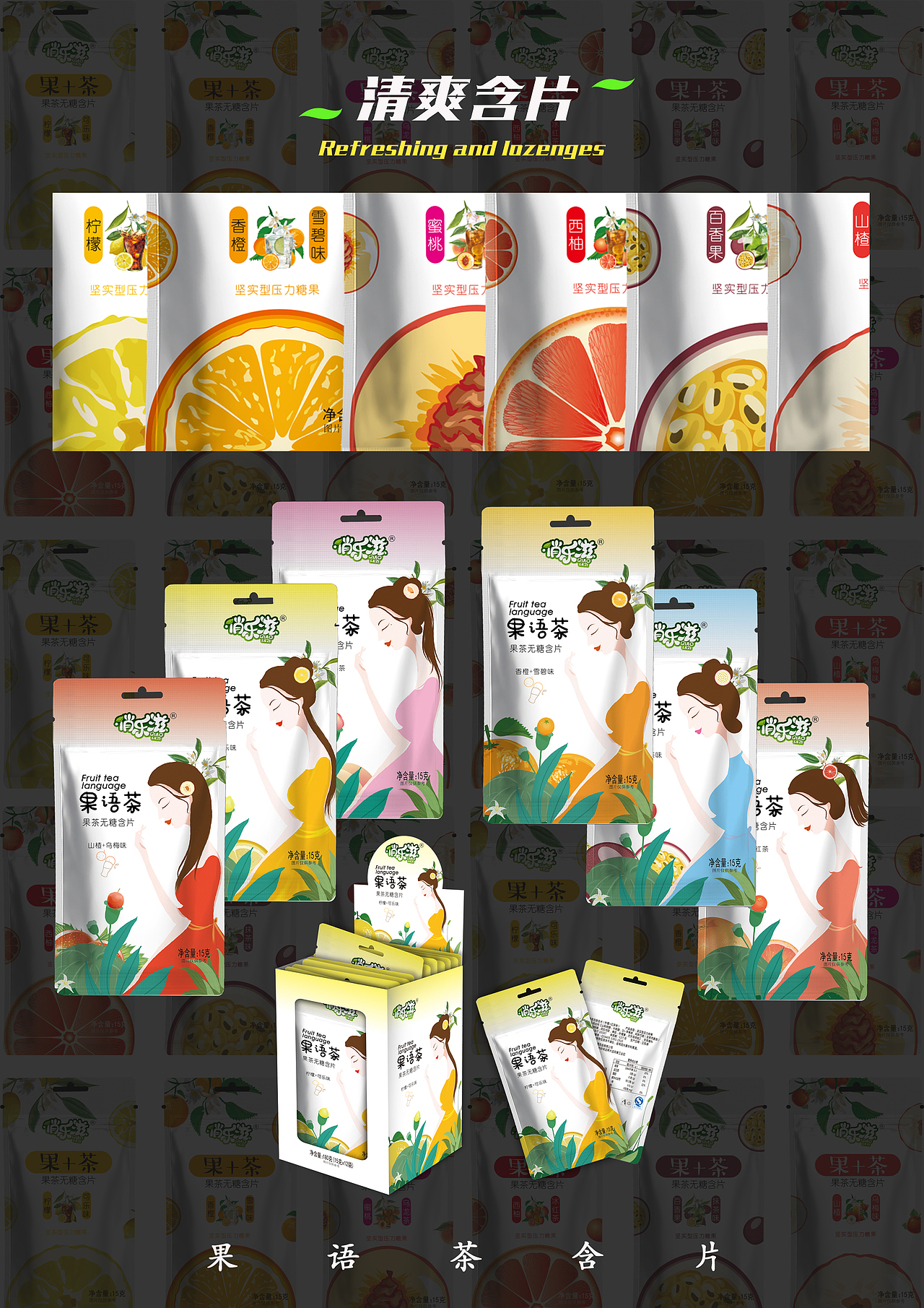 清新含片包装（图ZMTIzOTgxODQw） - 商业插画 - 站酷设计师Momoko皮皮巫原创素材 - 站酷ZCOOL