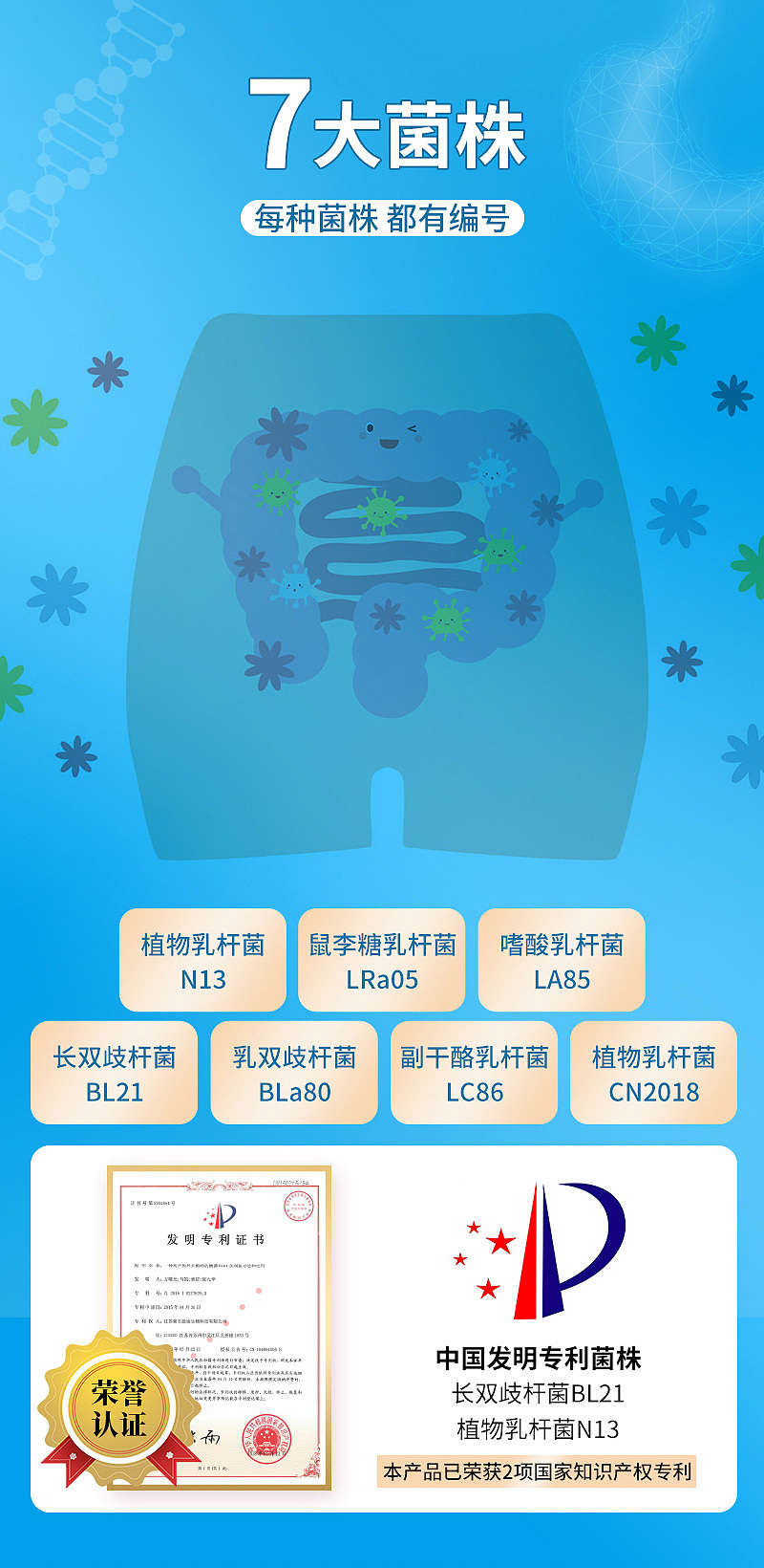益生菌详情页