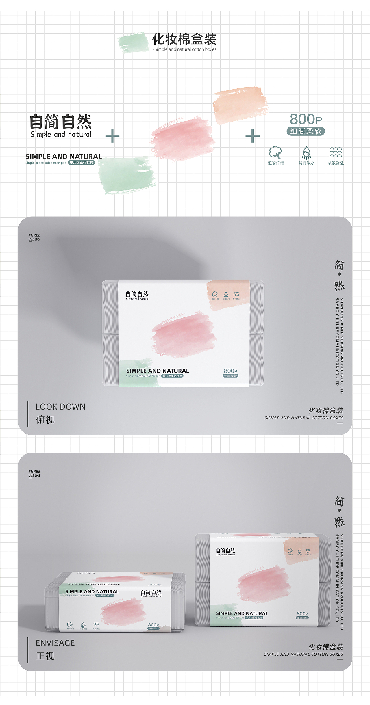 自简自然包装视觉案例分享——湿巾、棉柔巾、化妆棉（图ZMjM5NDUwMzYw） - 包装 - 站酷设计师叁博品牌颜究所原创素材 - 站酷ZCOOL