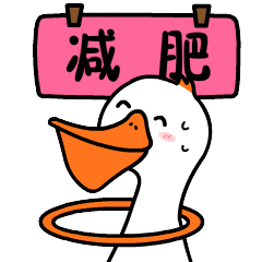 我不是鸭呀2（图ZMTgwNDMzNTU2） - 网络表情 - 站酷设计师阿虎表情原创素材 - 站酷ZCOOL