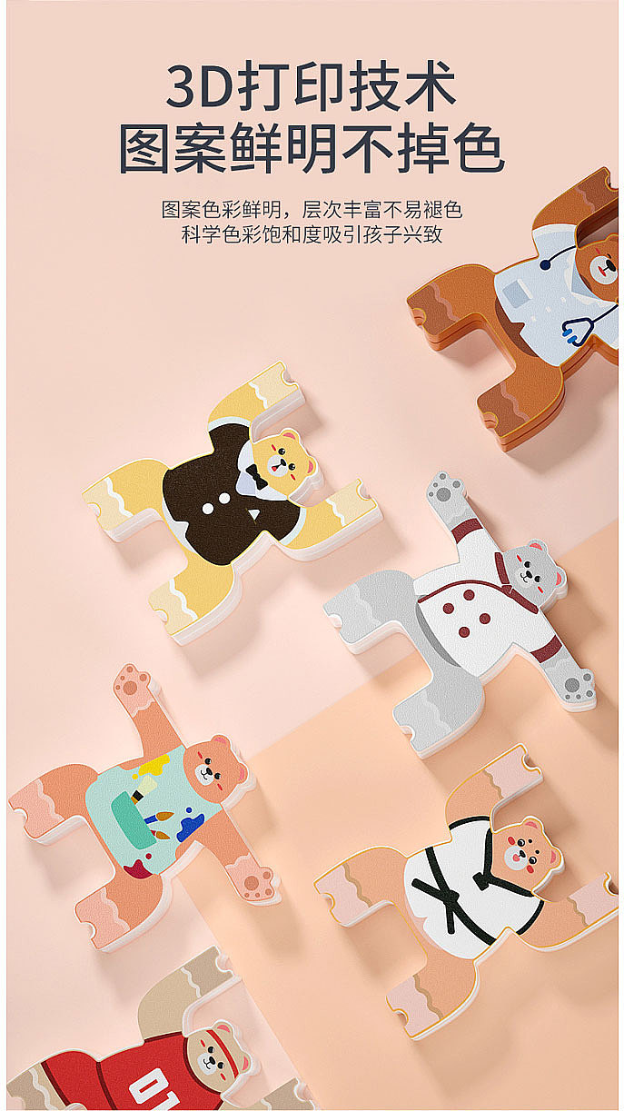 积木玩具详情页设计