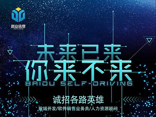 招聘海报03
