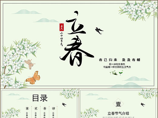 绿色清新风春意盎然立春习俗文化介绍PPT模板