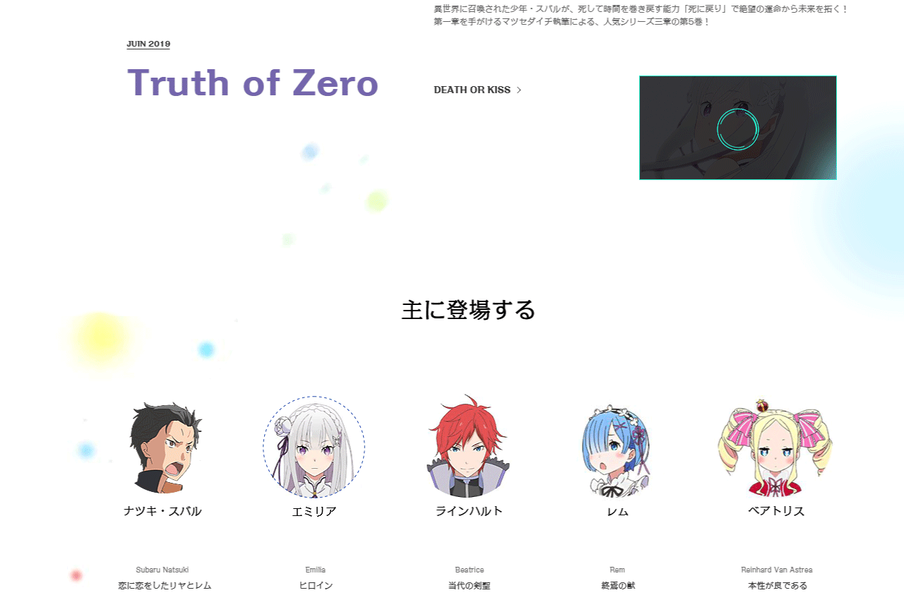 RE:0 从零开始异世界生活