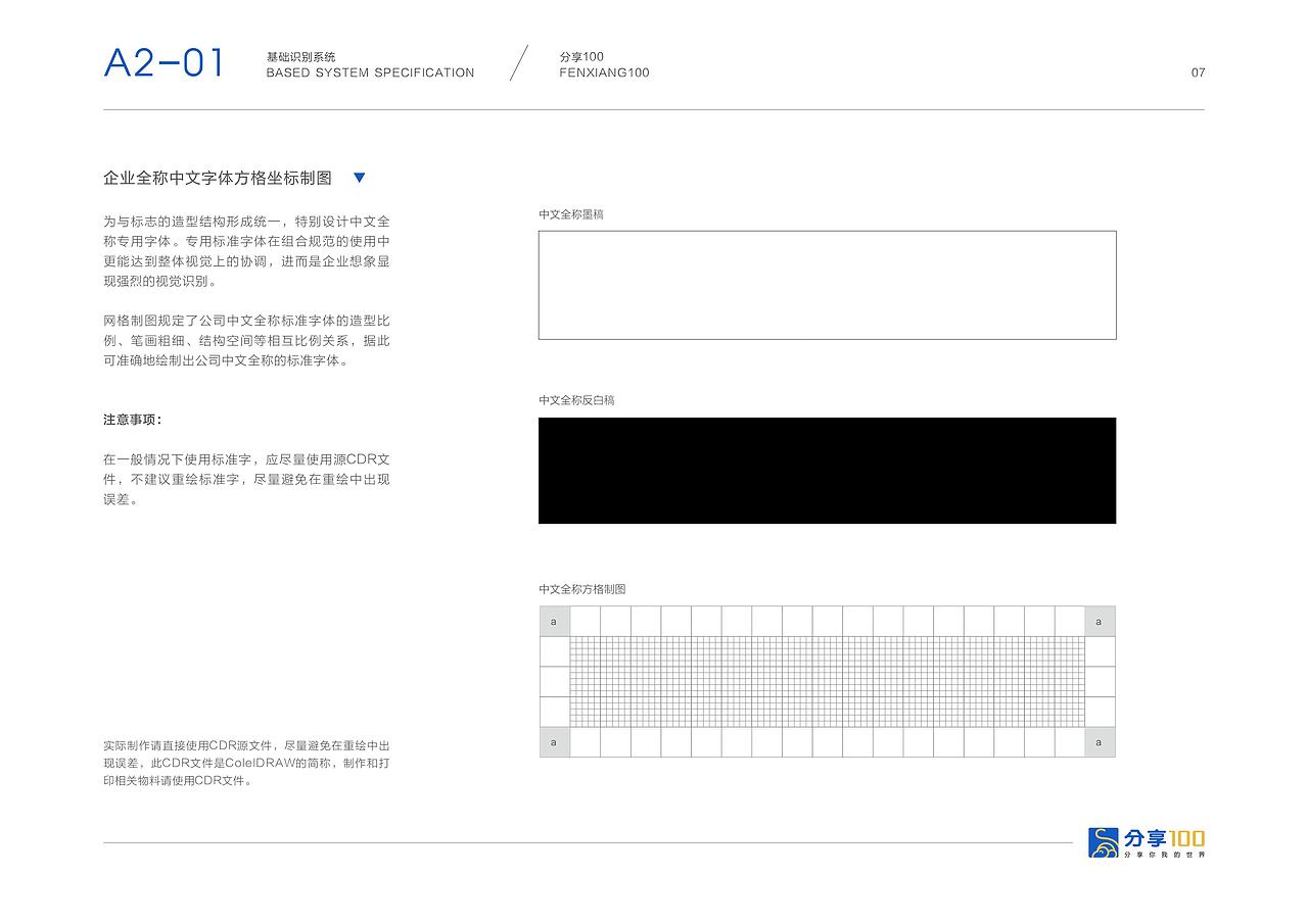 分享通信(新三板)