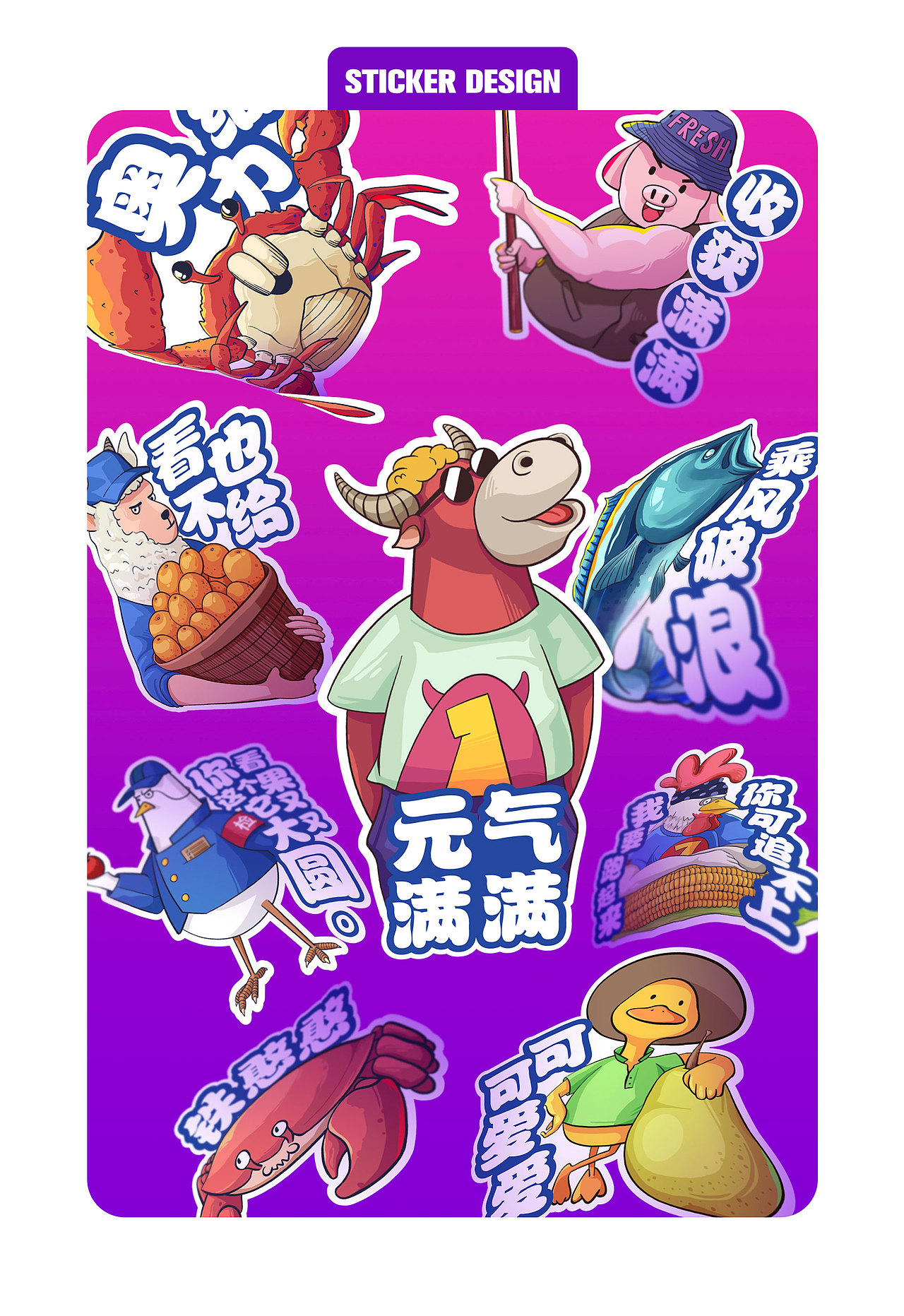 京东生鲜618文创周边（图ZMjM0MTQwMjYw） - IP形象 - 站酷设计师0帽子0原创素材 - 站酷ZCOOL