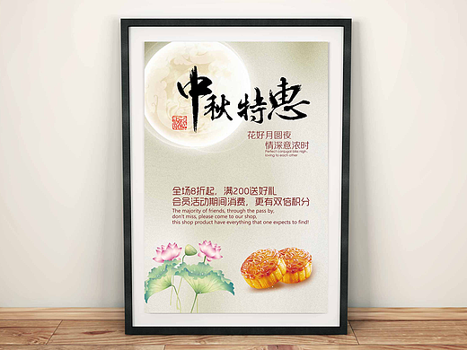 简约中秋特惠海报