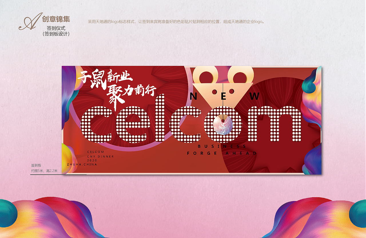 马来西亚通讯企业珠海尾牙 活动策划方案（图ZMTc3MDU0MDI4） - 舞台美术 - 站酷设计师capitanonini原创素材 - 站酷ZCOOL