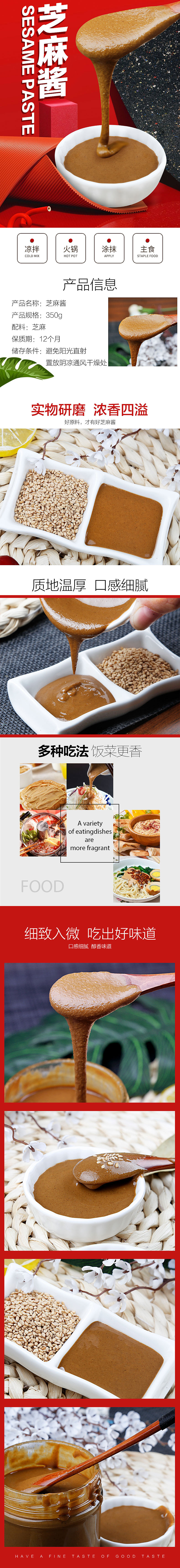 香油、芝麻酱详情