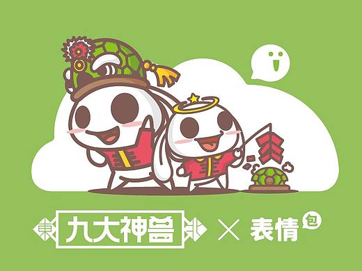 九大神兽表情包||叁金品设_IP打造