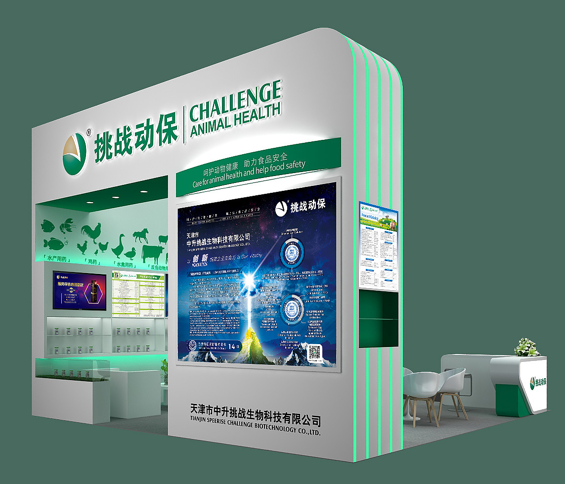 畜牧业展会-新品发布会-x展架-展板
