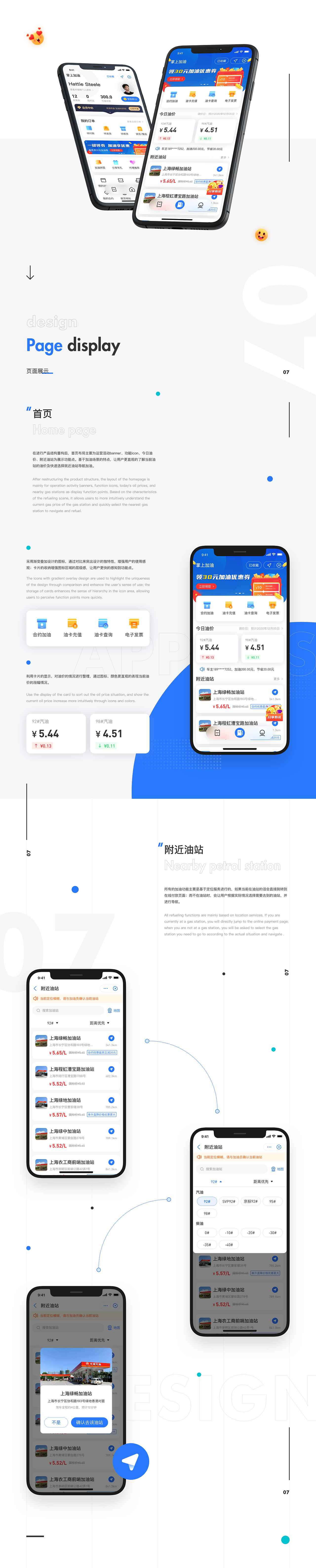 掌上加油小程序 V3.0改版设计（图ZMjM4OTg1MTI0） - APP界面 - 站酷设计师木先森kang原创素材 - 站酷ZCOOL