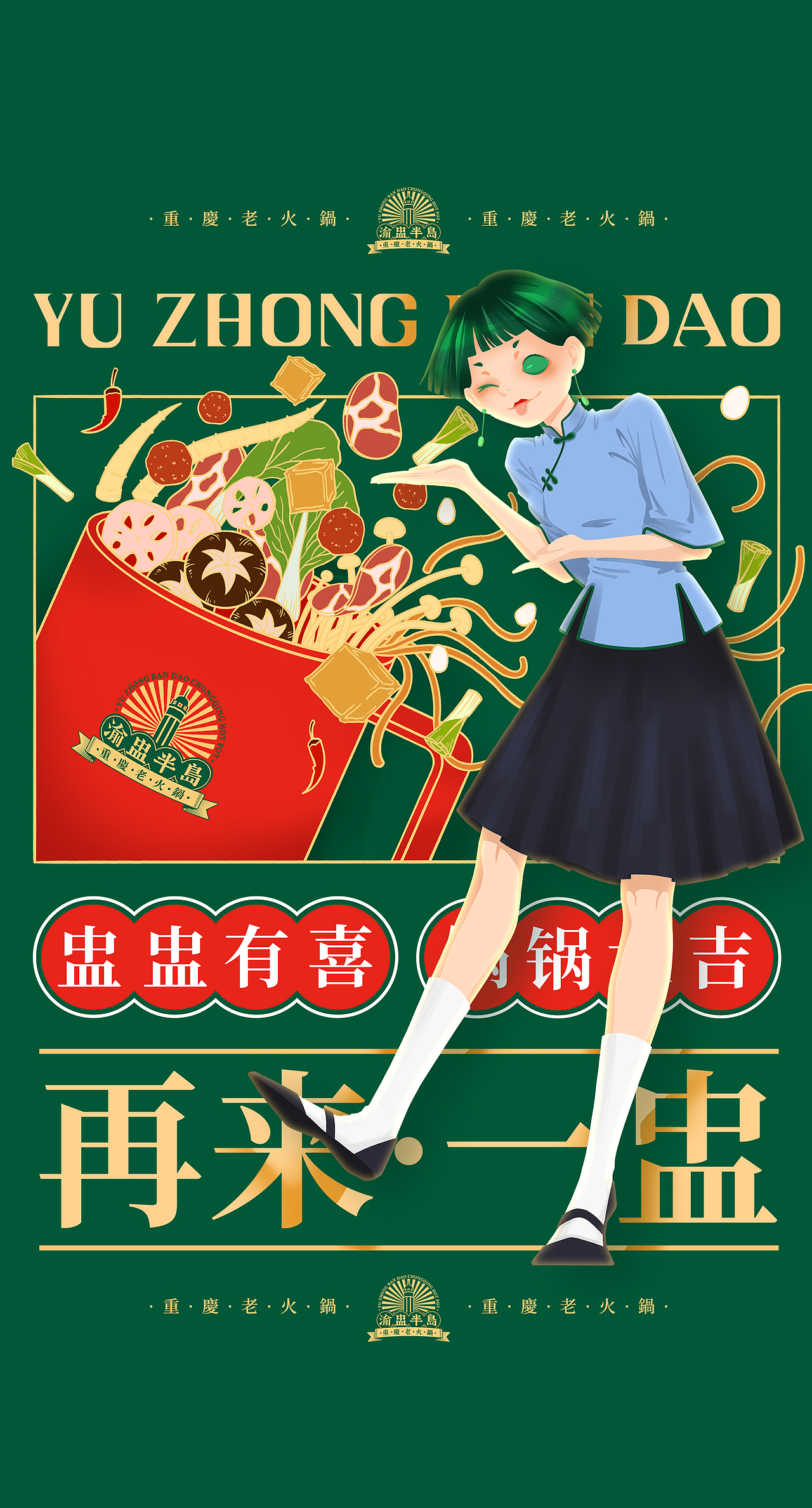 重庆火锅/火锅品牌设计-渝盅半岛-五藏者品牌(图ZMjY4MDk3ODY0) - 品牌 - 站酷设计师五藏者品牌设计原创素材 - 站酷ZCOOL