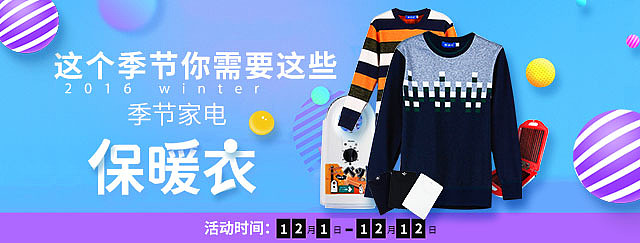 保暖衣 季节家电