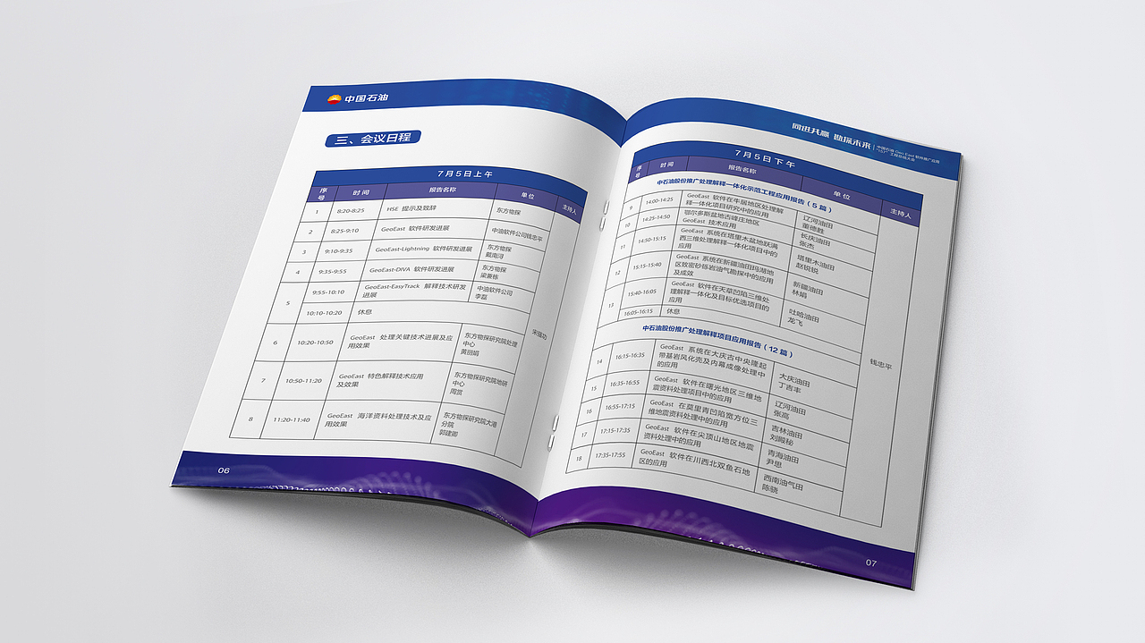 会展/公关活动 设计2