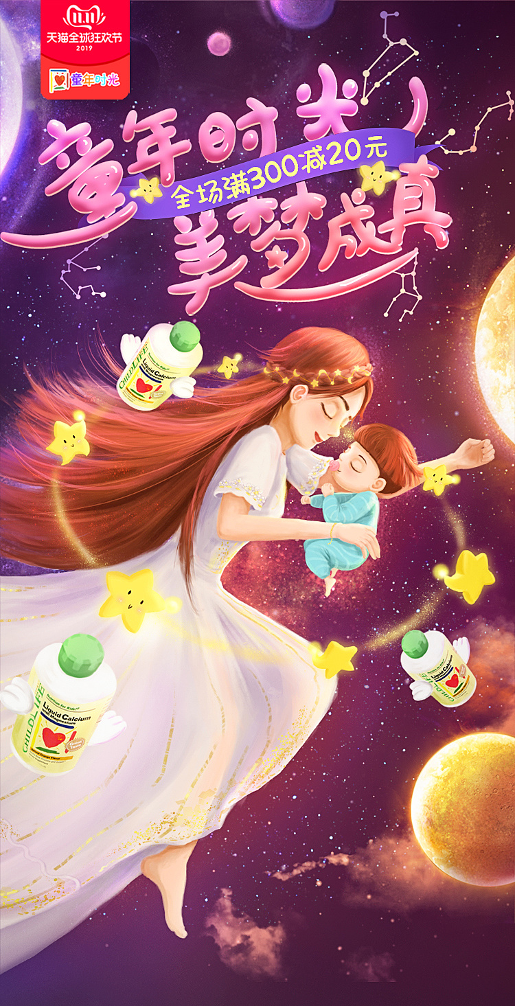 童年时光美梦成真双十一主kv预热插画|插画|商业插画|annie小蜗丶