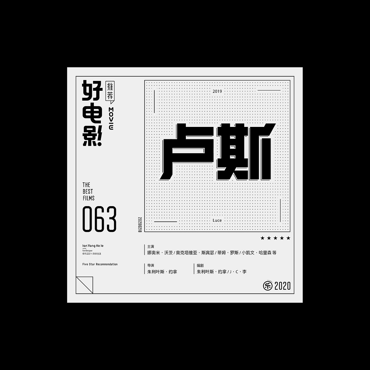 好电影推荐系列字体181920（图ZMjA3NzgwNTk2） - 字体/字形 - 站酷设计师懒羊可乐原创素材 - 站酷ZCOOL