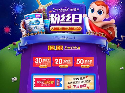 美贊臣粉絲日（個人主頁-ZMjU1NzMxMjA=） - 運(yùn)營設(shè)計 - 站酷設(shè)計師吃鵝車_原創(chuàng)素材 - 站酷ZCOOL