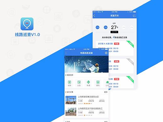 政府机构地面线路巡查界面（个人主页-ZMjU5OTg4OTI=） - APP界面 - 站酷设计师IMzhouyu原创素材 - 站酷ZCOOL